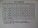 令和７年３月　店舗営業予定表（詳細有り）