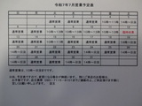令和７年７月　営業予定表です。（詳細あり）