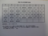 令和７年９月　営業予定表です。（詳細あり）