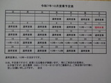 令和７年１０月　営業予定表です。（詳細あり）