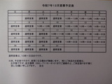 令和７年１２月　営業予定表です。（詳細あり）