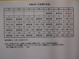 令和８年１月　営業予定表です。（詳細あり）