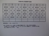 令和８年２月　営業予定表です。（詳細あり）