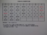 令和８年３月　営業予定表です。（詳細あり）